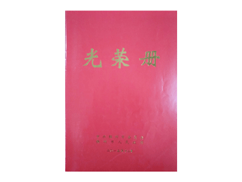 2013光榮冊